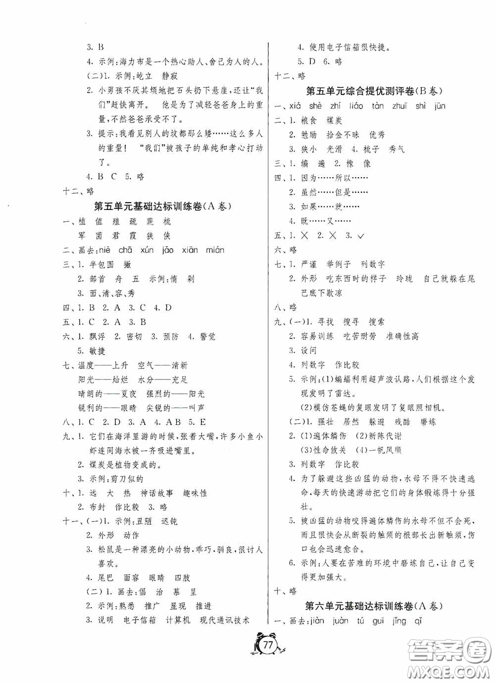 江蘇人民出版社2020提優(yōu)名卷五年級語文上冊人教版答案