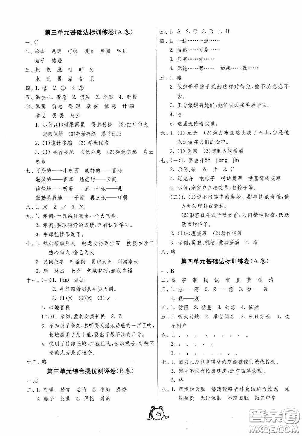 江蘇人民出版社2020提優(yōu)名卷五年級語文上冊人教版答案