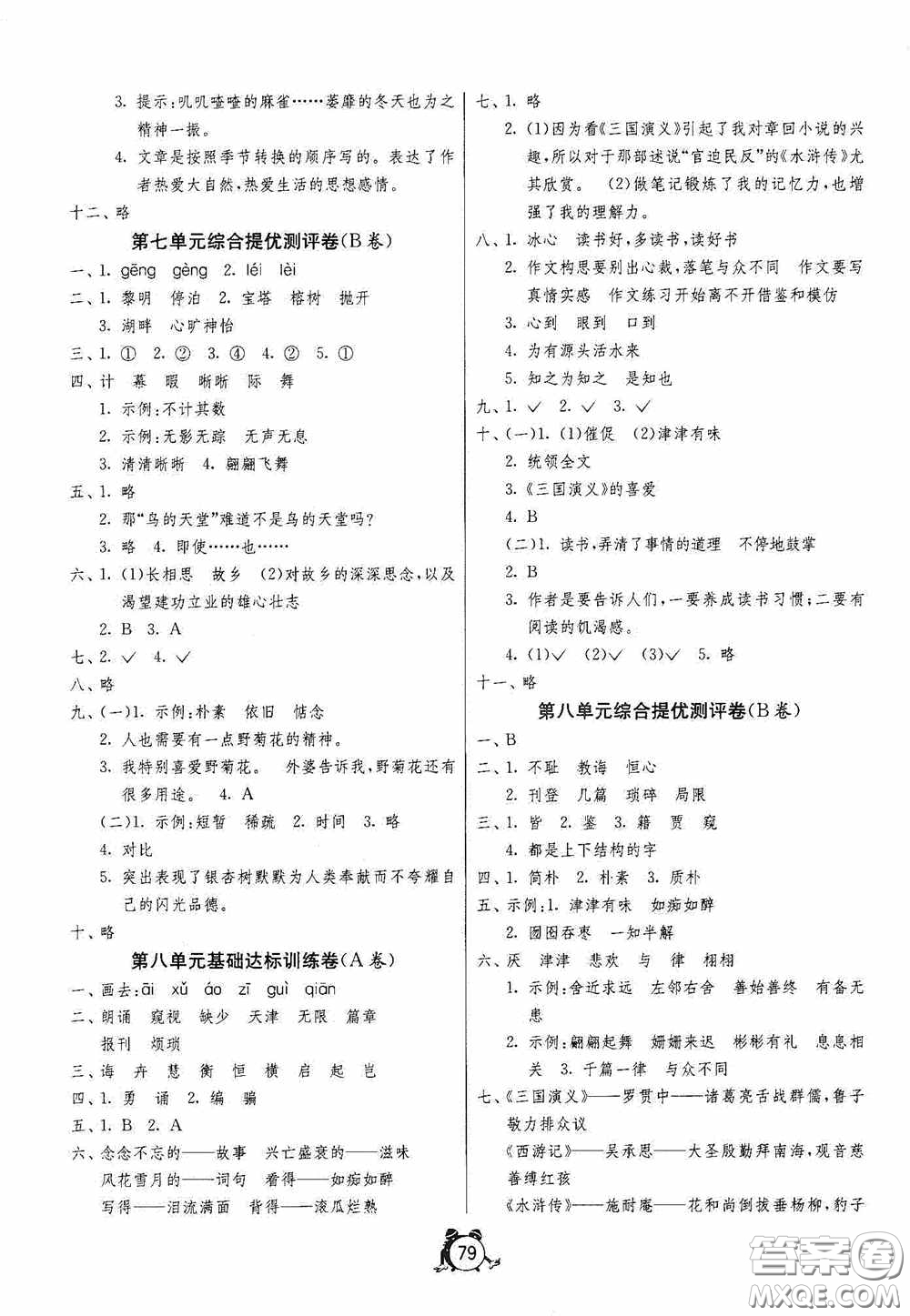 江蘇人民出版社2020提優(yōu)名卷五年級語文上冊人教版答案