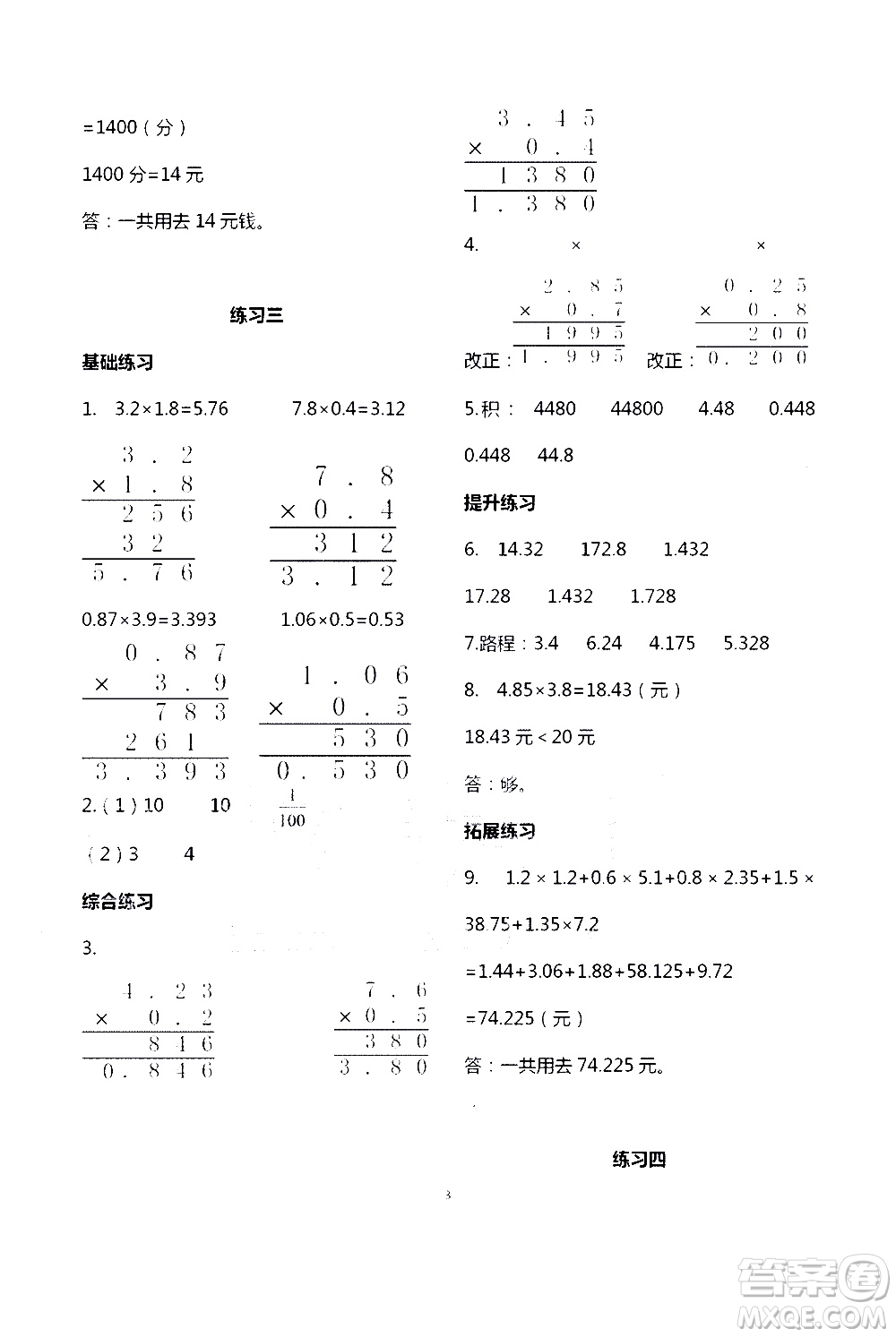 寧夏人民教育出版社2020學(xué)習(xí)之友數(shù)學(xué)五年級(jí)上冊(cè)人教版答案