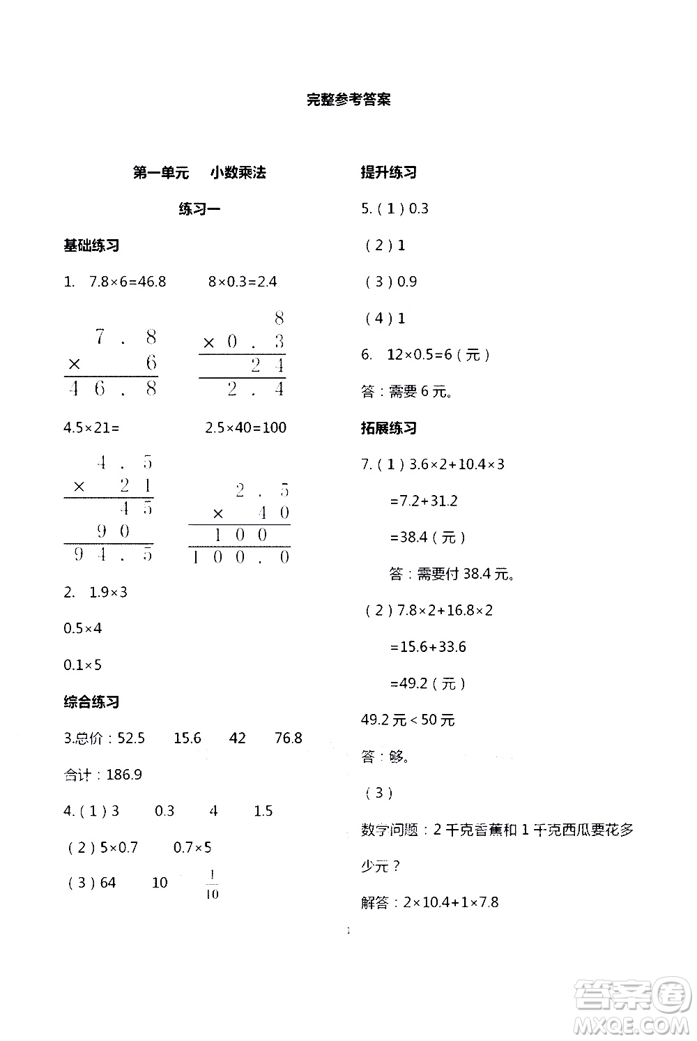 寧夏人民教育出版社2020學(xué)習(xí)之友數(shù)學(xué)五年級(jí)上冊(cè)人教版答案