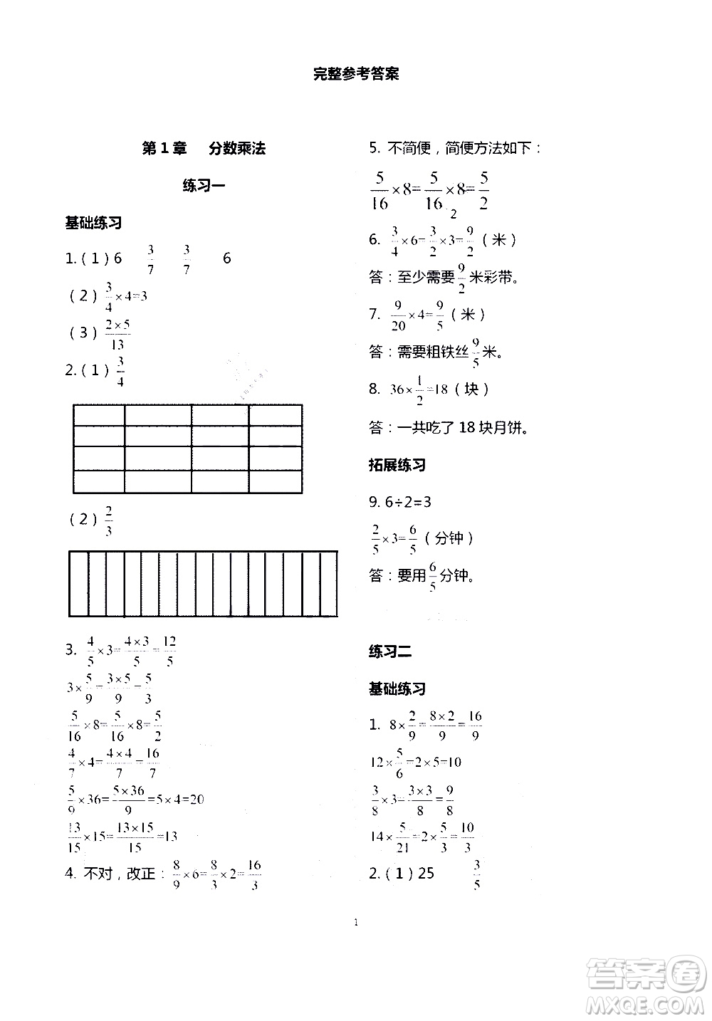 寧夏人民教育出版社2020學(xué)習(xí)之友數(shù)學(xué)六年級(jí)上冊(cè)人教版答案