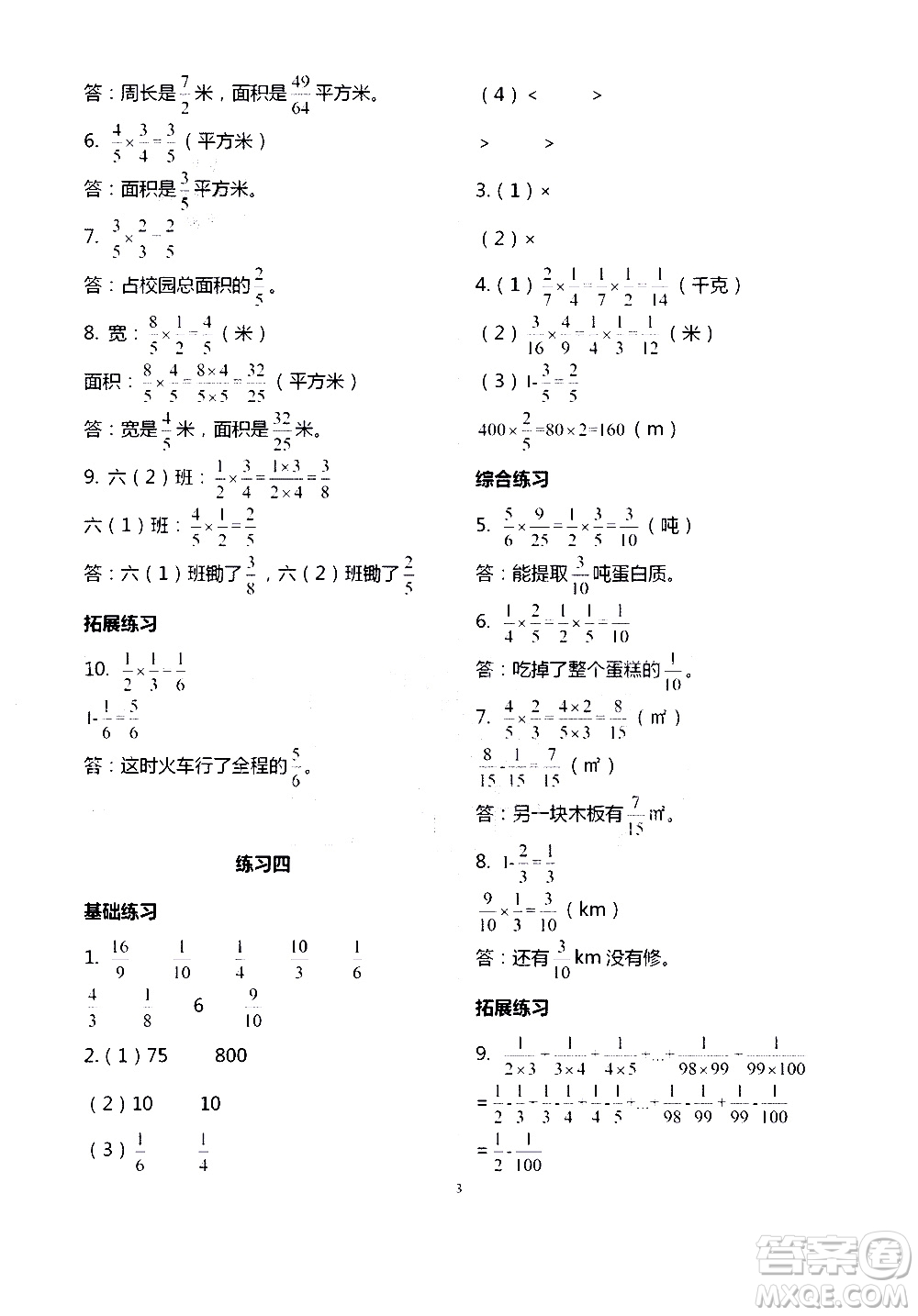 寧夏人民教育出版社2020學(xué)習(xí)之友數(shù)學(xué)六年級(jí)上冊(cè)人教版答案