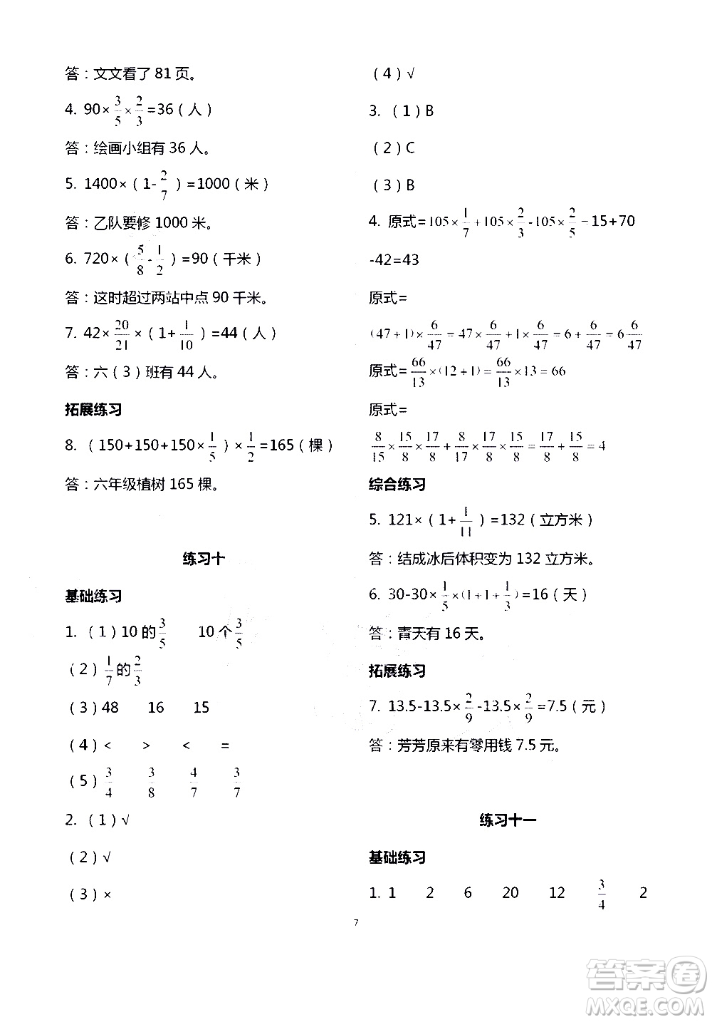 寧夏人民教育出版社2020學(xué)習(xí)之友數(shù)學(xué)六年級(jí)上冊(cè)人教版答案