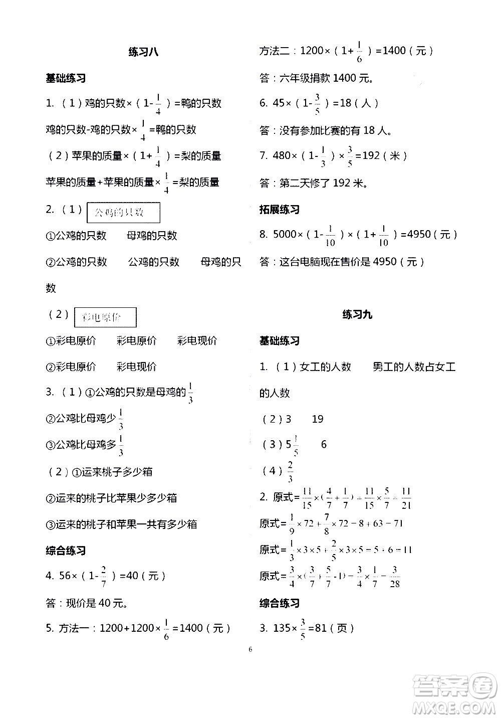 寧夏人民教育出版社2020學(xué)習(xí)之友數(shù)學(xué)六年級(jí)上冊(cè)人教版答案