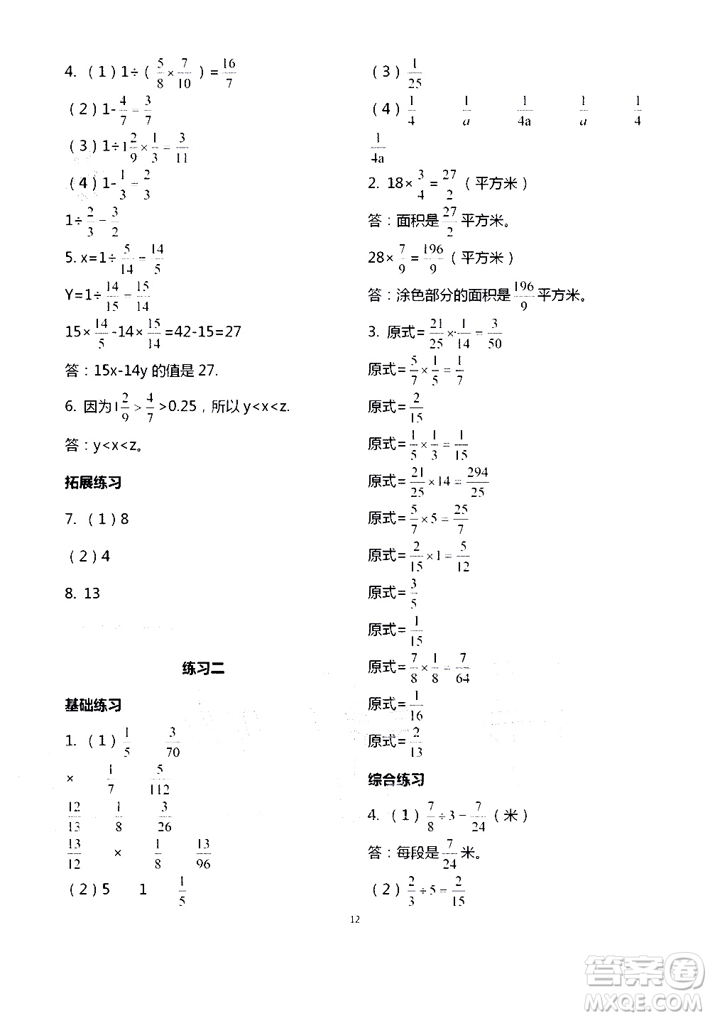 寧夏人民教育出版社2020學(xué)習(xí)之友數(shù)學(xué)六年級(jí)上冊(cè)人教版答案