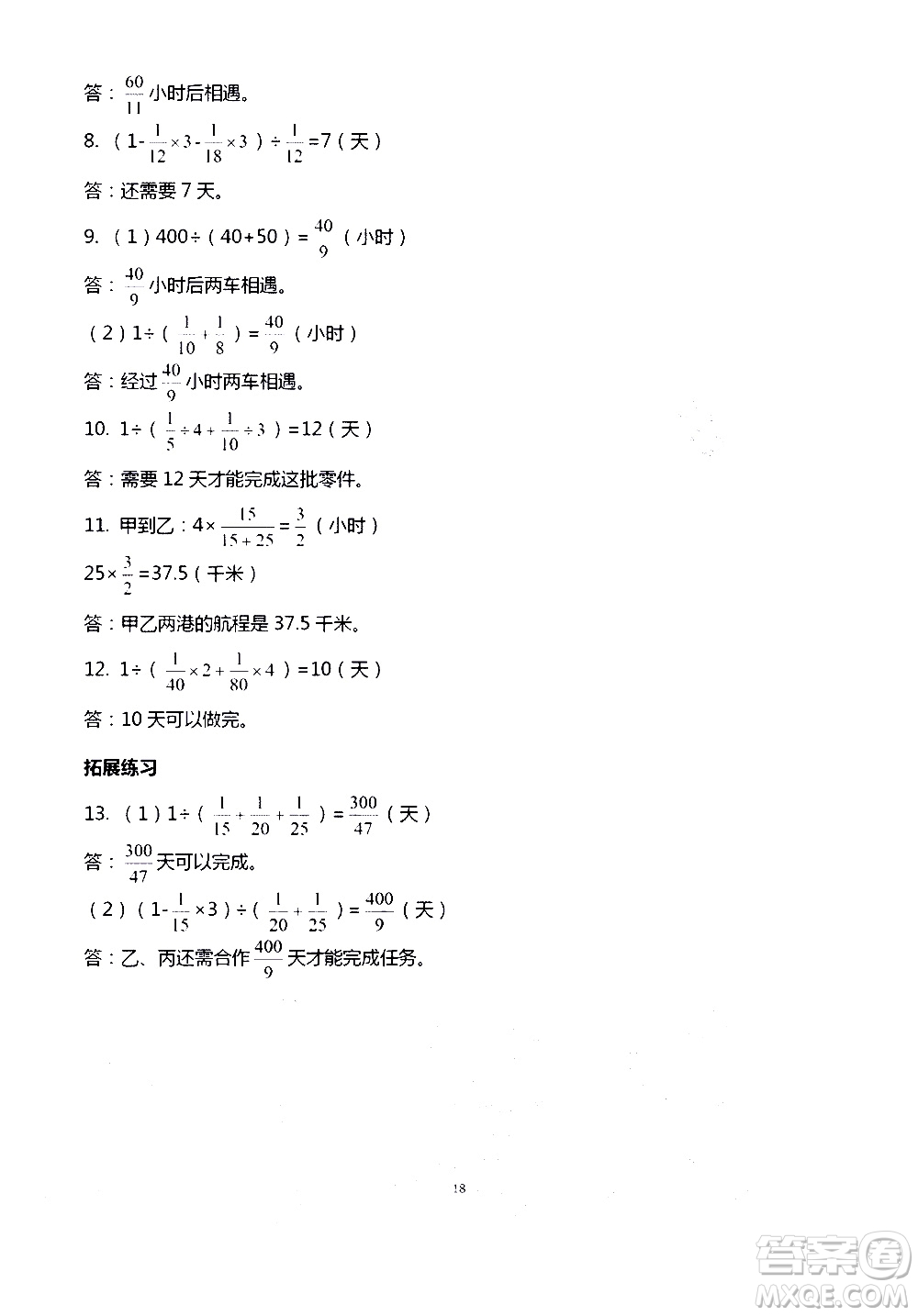 寧夏人民教育出版社2020學(xué)習(xí)之友數(shù)學(xué)六年級(jí)上冊(cè)人教版答案