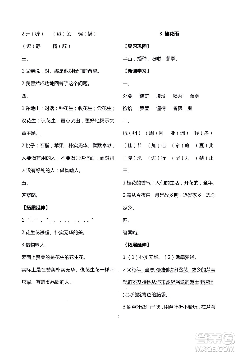 寧夏人民教育出版社2020學(xué)習(xí)之友語(yǔ)文五年級(jí)上冊(cè)人教版答案