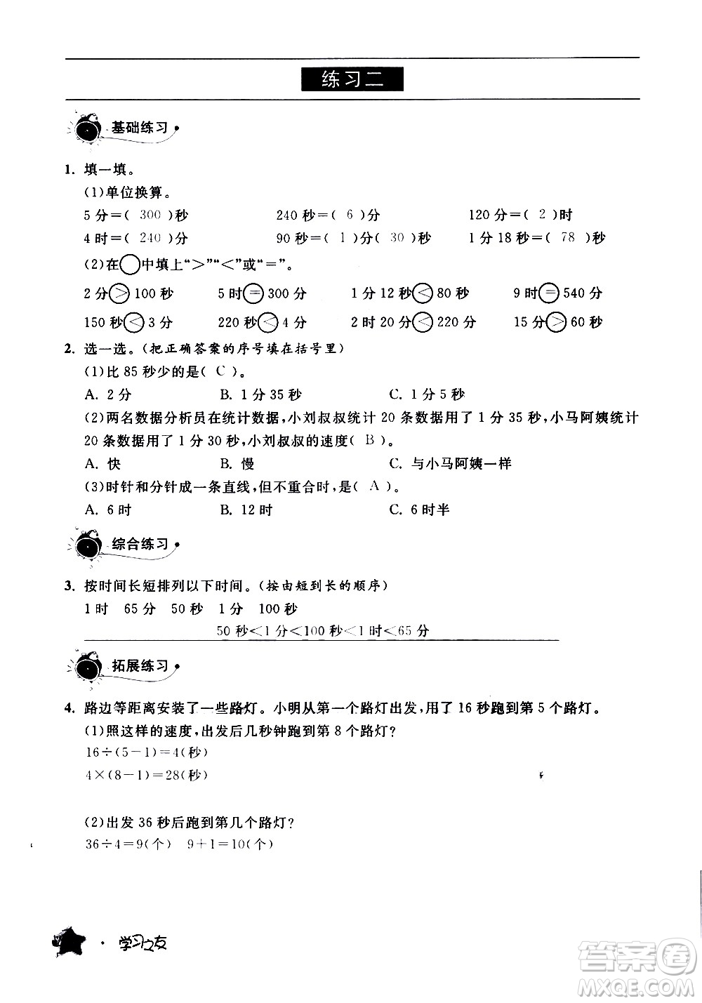 寧夏人民教育出版社2020學(xué)習(xí)之友數(shù)學(xué)三年級上冊人教版答案