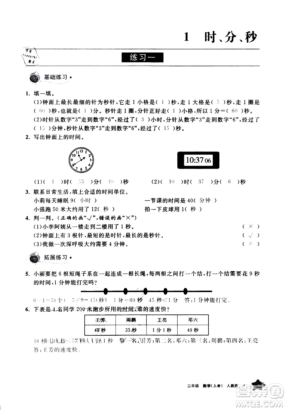 寧夏人民教育出版社2020學(xué)習(xí)之友數(shù)學(xué)三年級上冊人教版答案