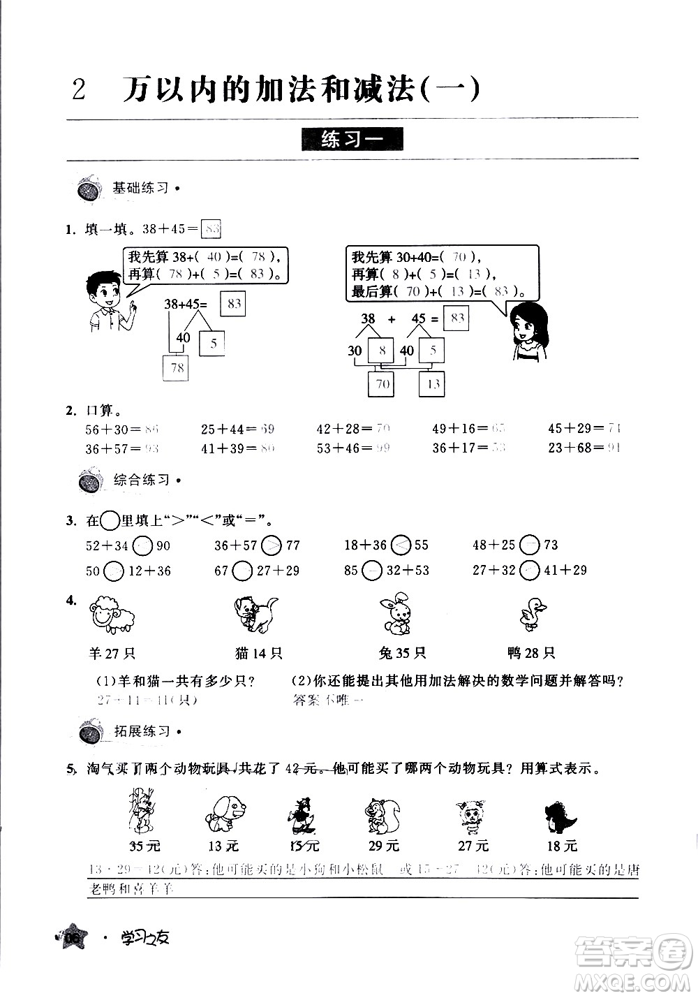 寧夏人民教育出版社2020學(xué)習(xí)之友數(shù)學(xué)三年級上冊人教版答案