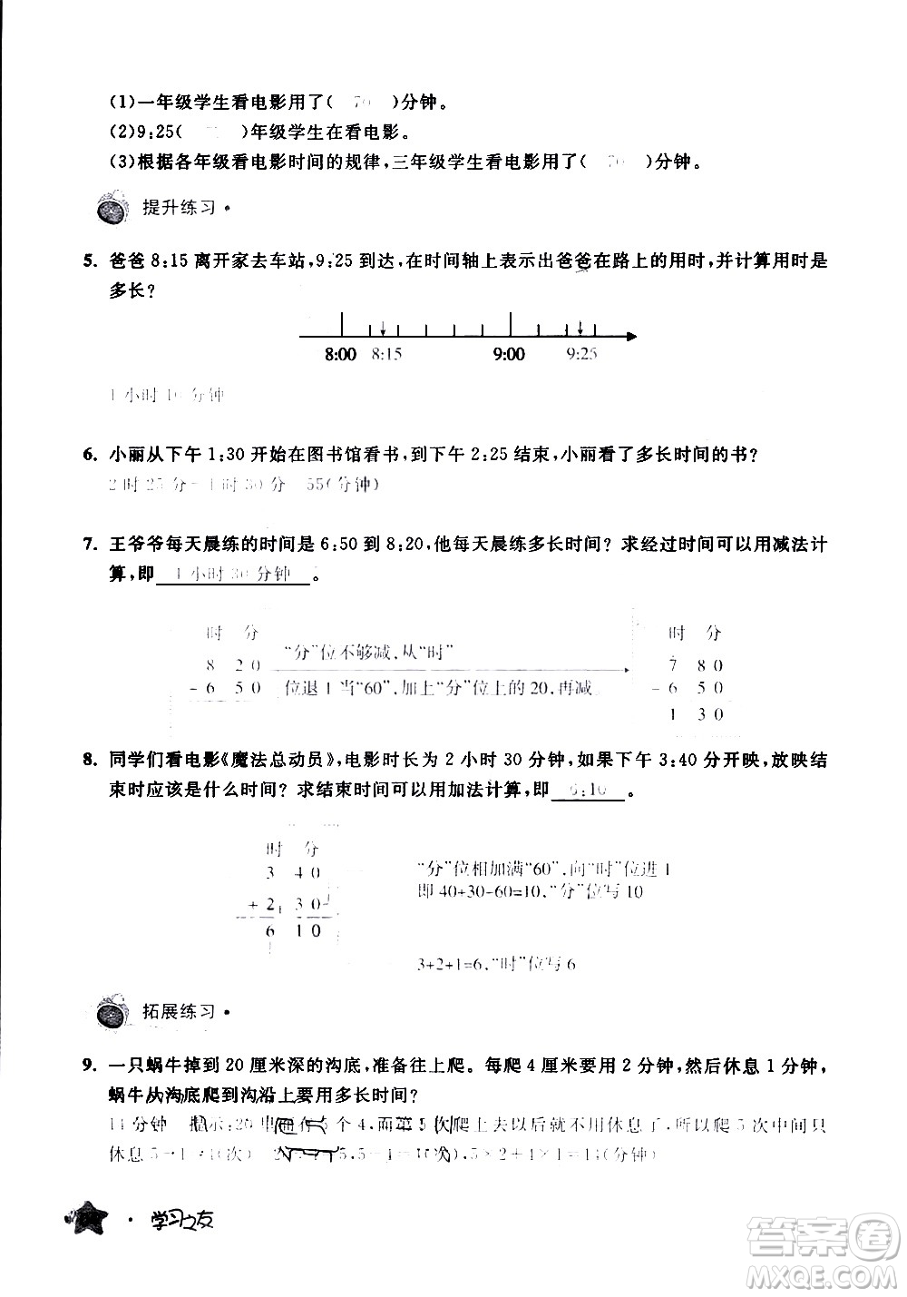 寧夏人民教育出版社2020學(xué)習(xí)之友數(shù)學(xué)三年級上冊人教版答案