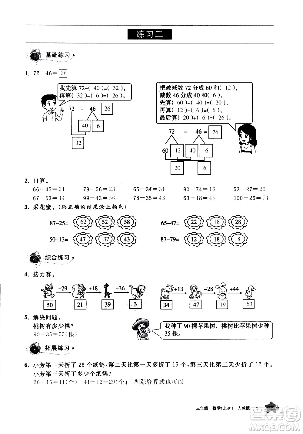 寧夏人民教育出版社2020學(xué)習(xí)之友數(shù)學(xué)三年級上冊人教版答案