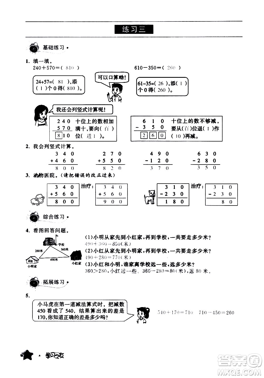 寧夏人民教育出版社2020學(xué)習(xí)之友數(shù)學(xué)三年級上冊人教版答案