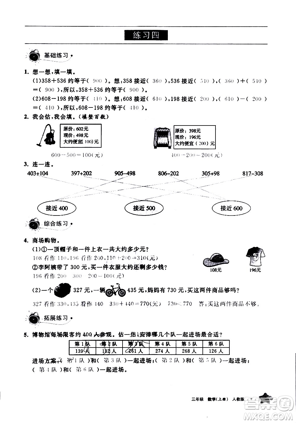 寧夏人民教育出版社2020學(xué)習(xí)之友數(shù)學(xué)三年級上冊人教版答案