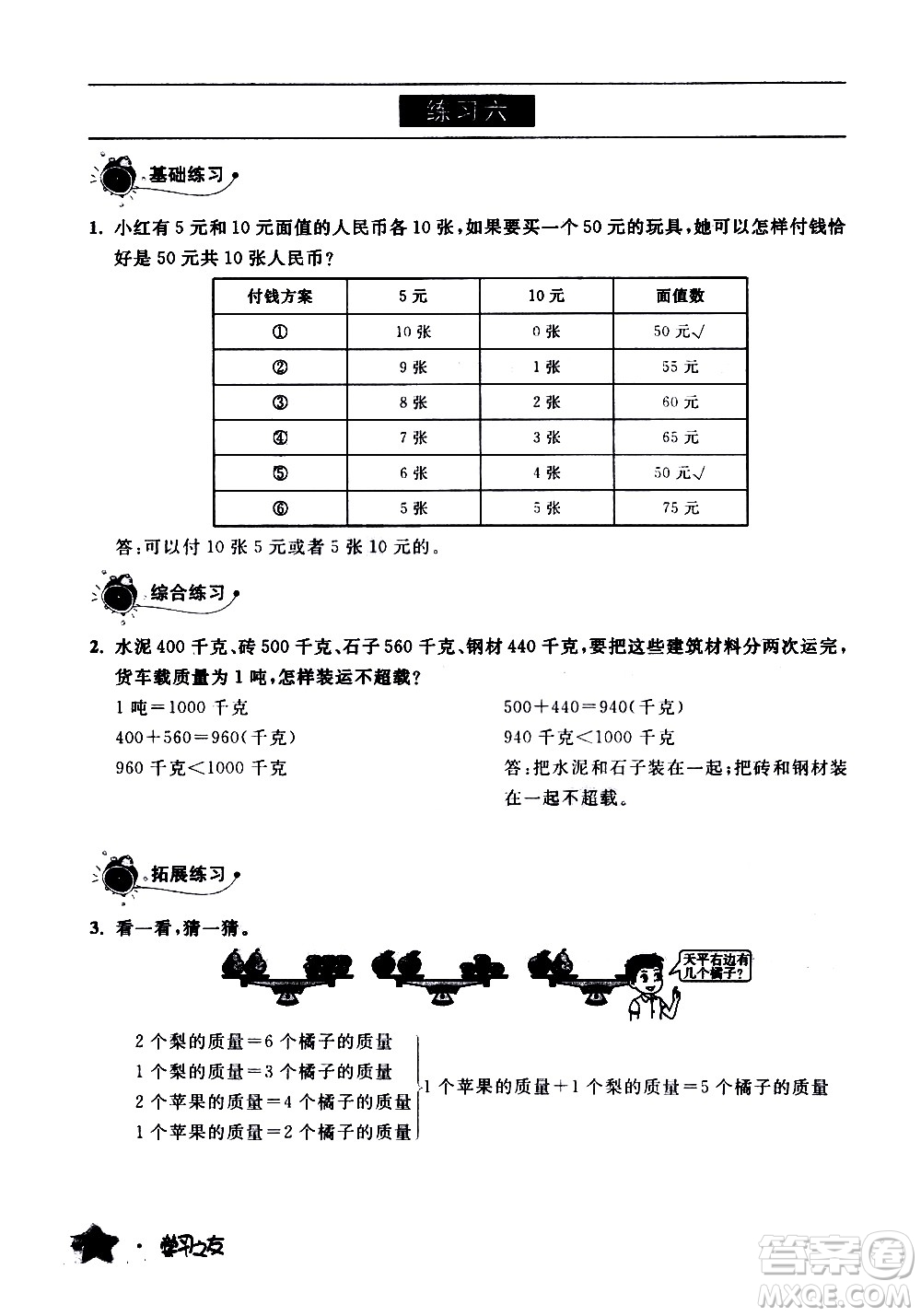 寧夏人民教育出版社2020學(xué)習(xí)之友數(shù)學(xué)三年級上冊人教版答案