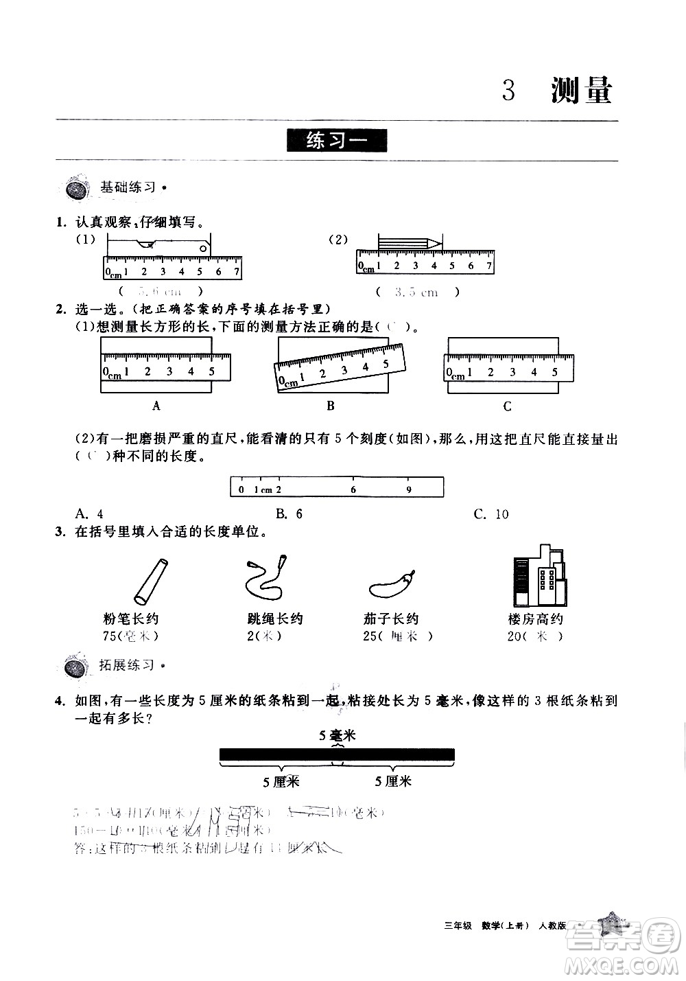 寧夏人民教育出版社2020學(xué)習(xí)之友數(shù)學(xué)三年級上冊人教版答案