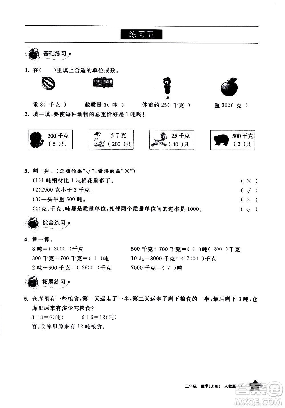 寧夏人民教育出版社2020學(xué)習(xí)之友數(shù)學(xué)三年級上冊人教版答案