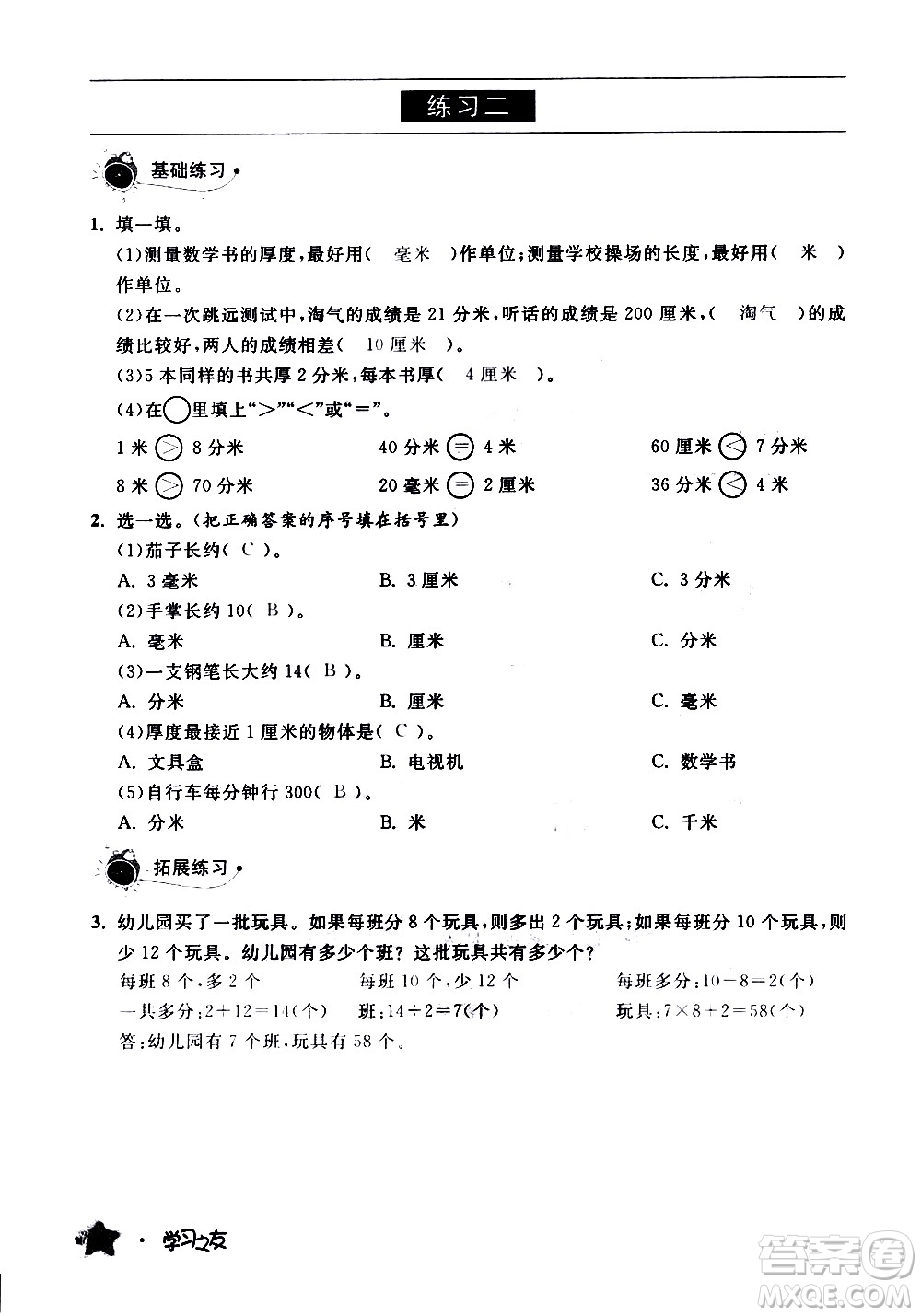 寧夏人民教育出版社2020學(xué)習(xí)之友數(shù)學(xué)三年級上冊人教版答案