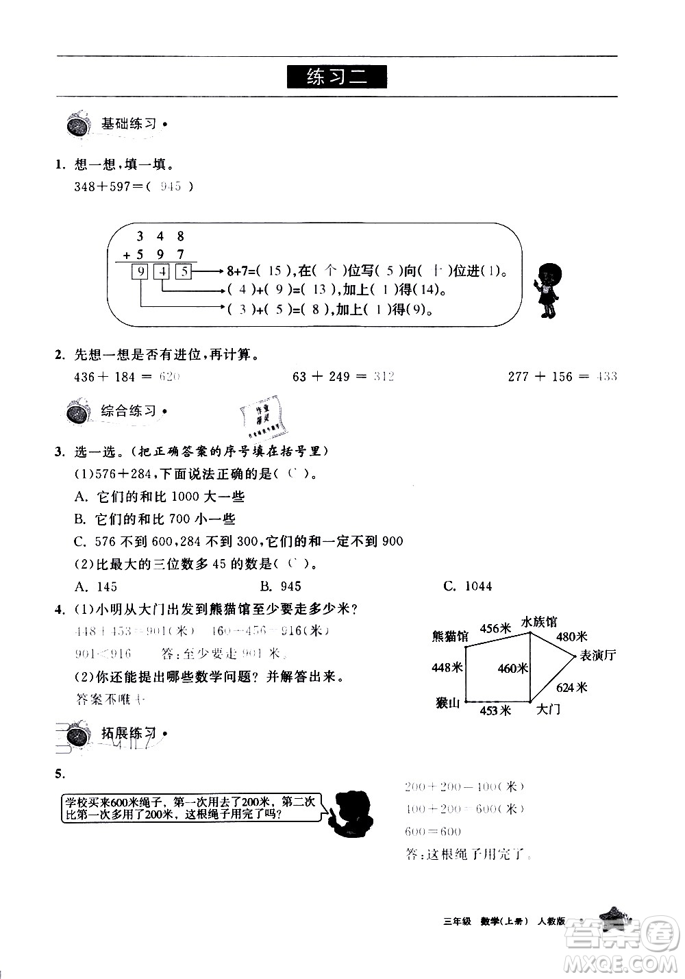 寧夏人民教育出版社2020學(xué)習(xí)之友數(shù)學(xué)三年級上冊人教版答案