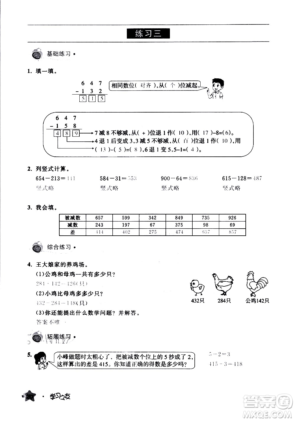 寧夏人民教育出版社2020學(xué)習(xí)之友數(shù)學(xué)三年級上冊人教版答案