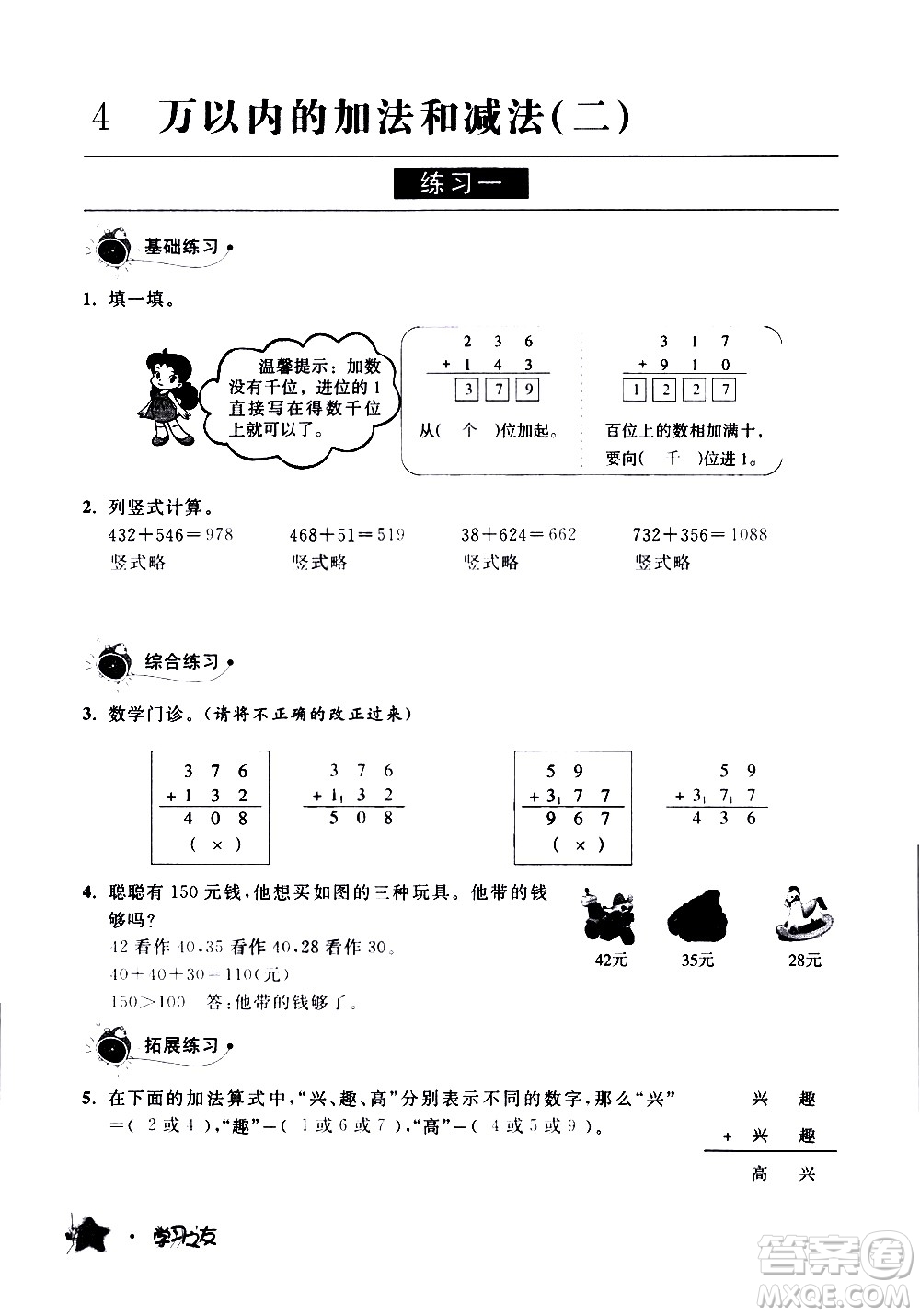 寧夏人民教育出版社2020學(xué)習(xí)之友數(shù)學(xué)三年級上冊人教版答案