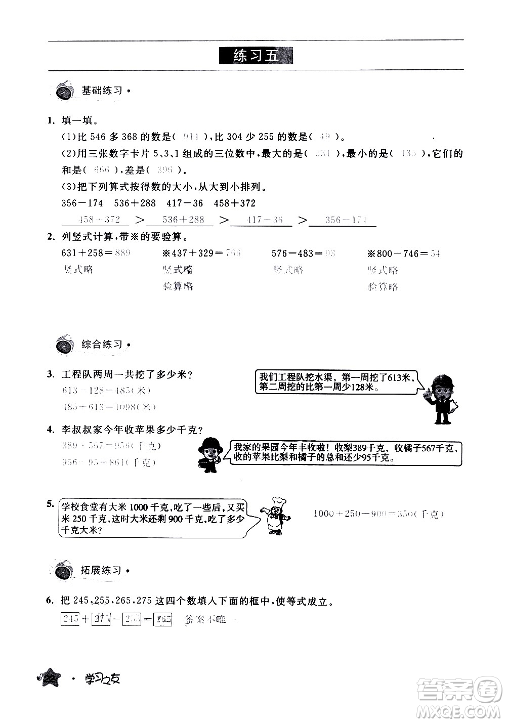 寧夏人民教育出版社2020學(xué)習(xí)之友數(shù)學(xué)三年級上冊人教版答案