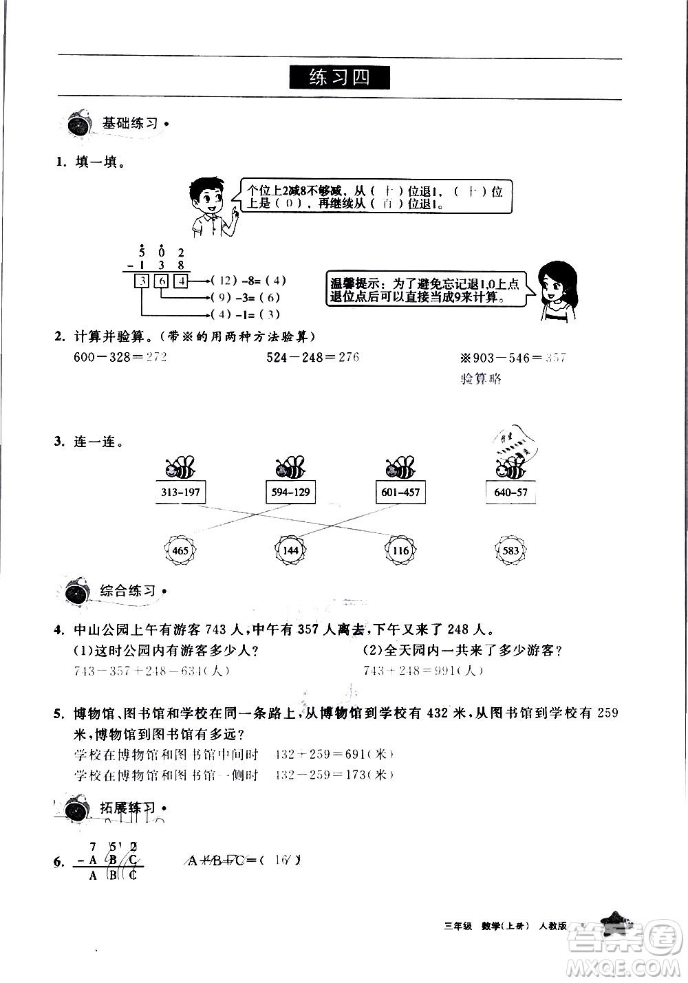 寧夏人民教育出版社2020學(xué)習(xí)之友數(shù)學(xué)三年級上冊人教版答案