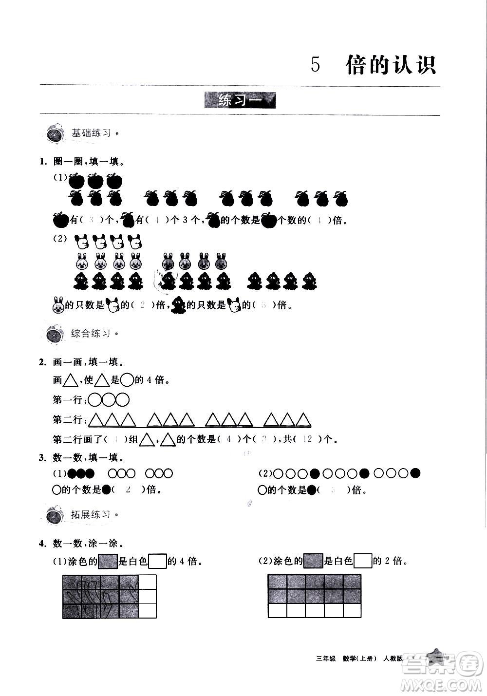 寧夏人民教育出版社2020學(xué)習(xí)之友數(shù)學(xué)三年級上冊人教版答案