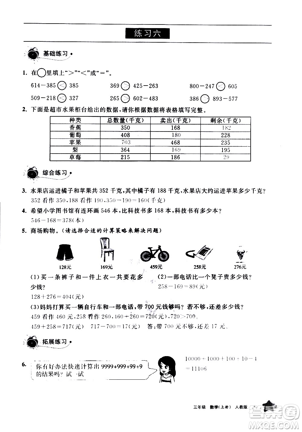 寧夏人民教育出版社2020學(xué)習(xí)之友數(shù)學(xué)三年級上冊人教版答案