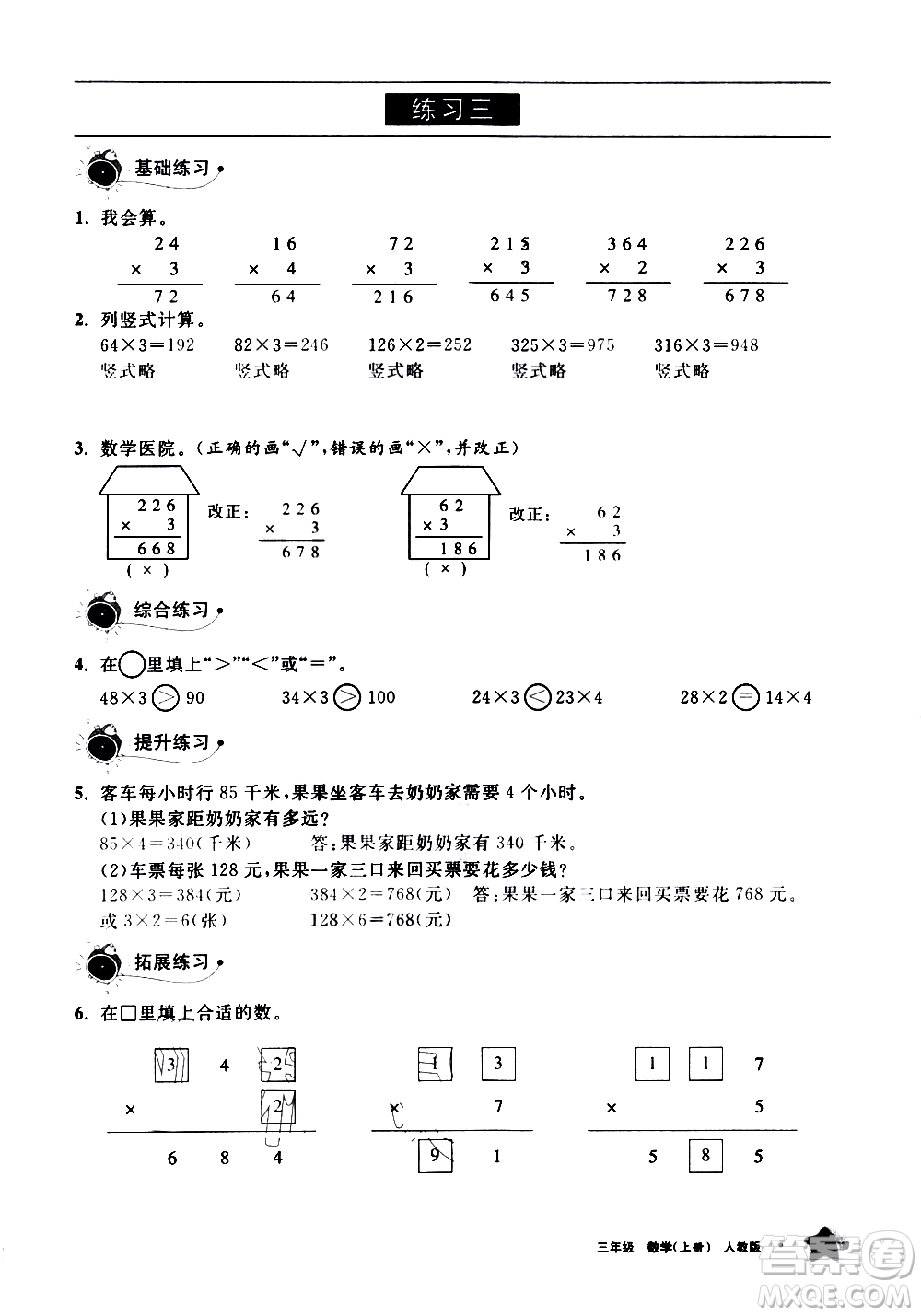 寧夏人民教育出版社2020學(xué)習(xí)之友數(shù)學(xué)三年級上冊人教版答案