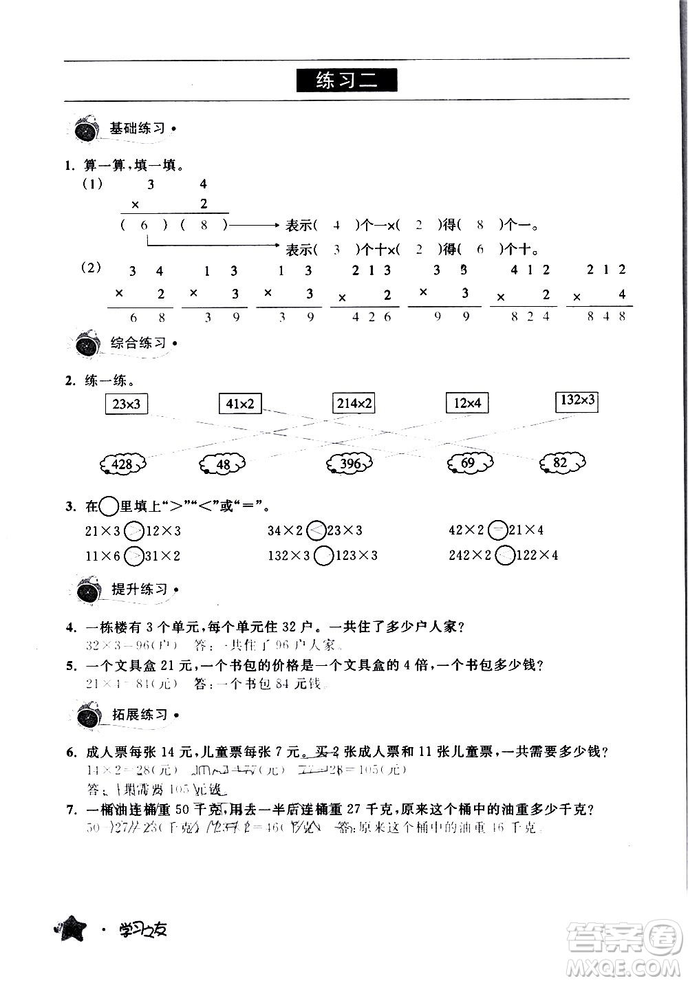 寧夏人民教育出版社2020學(xué)習(xí)之友數(shù)學(xué)三年級上冊人教版答案