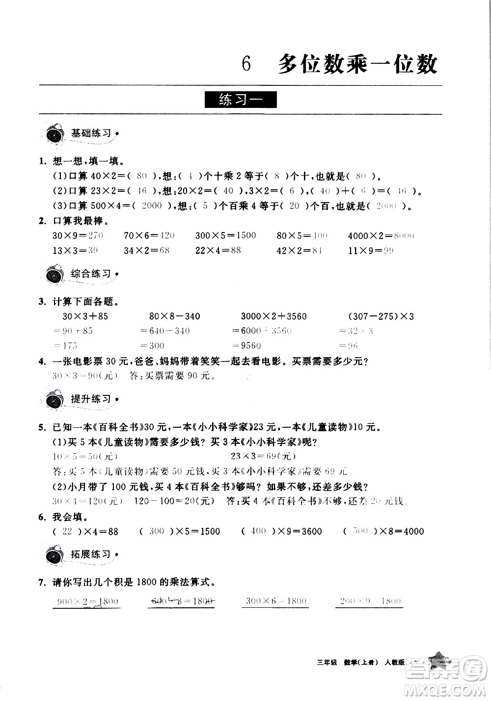 寧夏人民教育出版社2020學(xué)習(xí)之友數(shù)學(xué)三年級上冊人教版答案