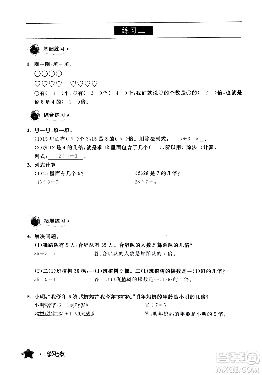 寧夏人民教育出版社2020學(xué)習(xí)之友數(shù)學(xué)三年級上冊人教版答案