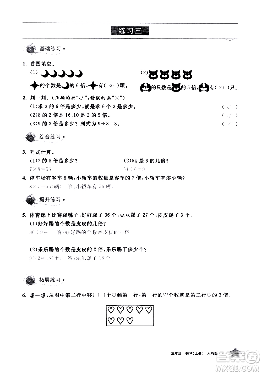 寧夏人民教育出版社2020學(xué)習(xí)之友數(shù)學(xué)三年級上冊人教版答案