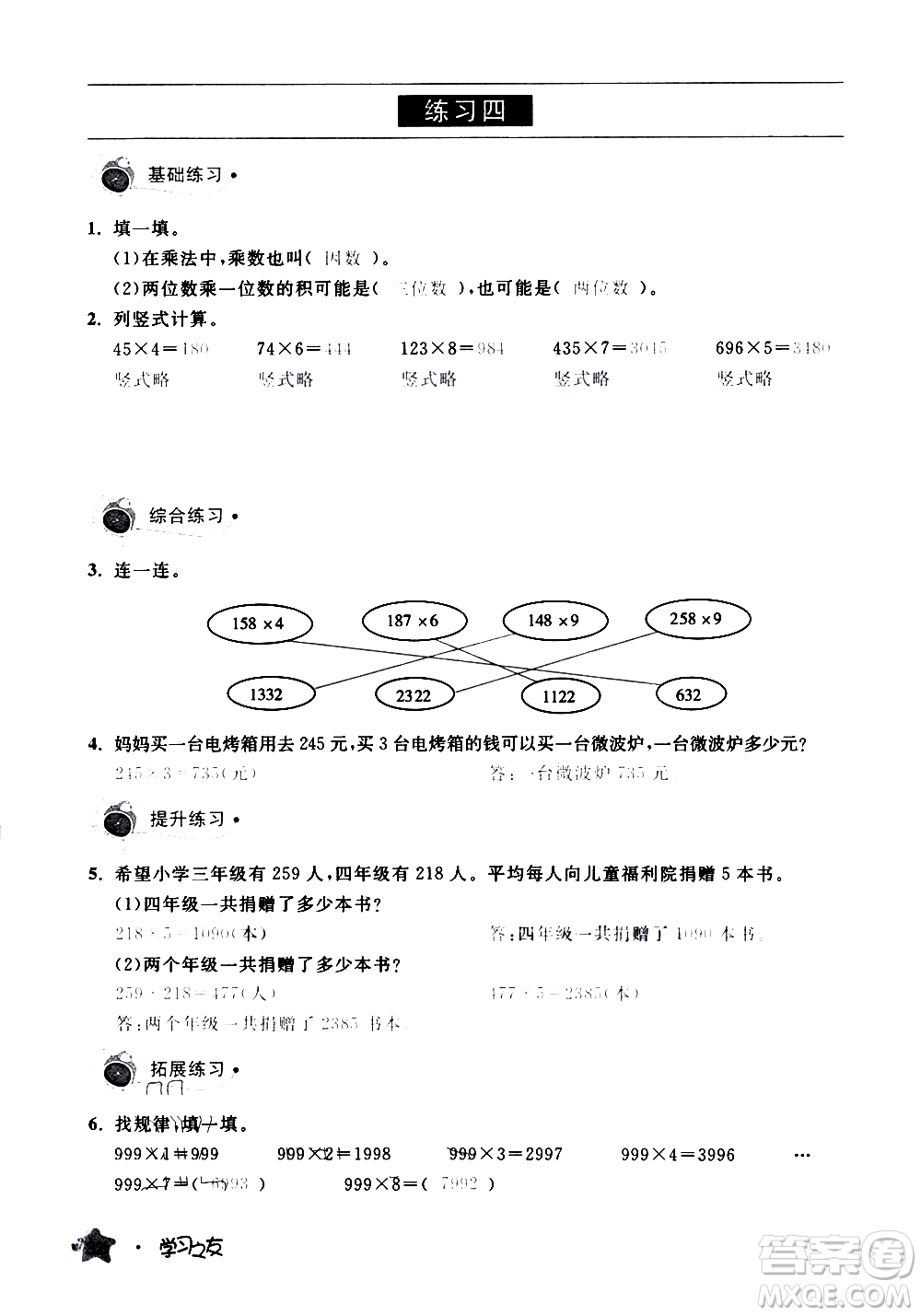 寧夏人民教育出版社2020學(xué)習(xí)之友數(shù)學(xué)三年級上冊人教版答案