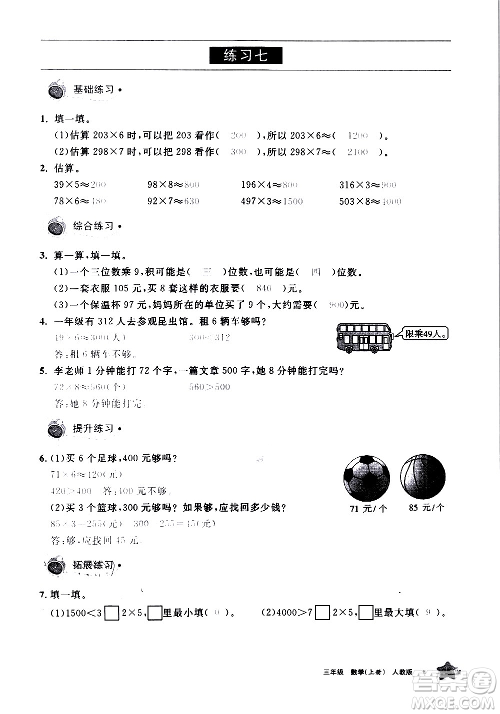 寧夏人民教育出版社2020學(xué)習(xí)之友數(shù)學(xué)三年級上冊人教版答案