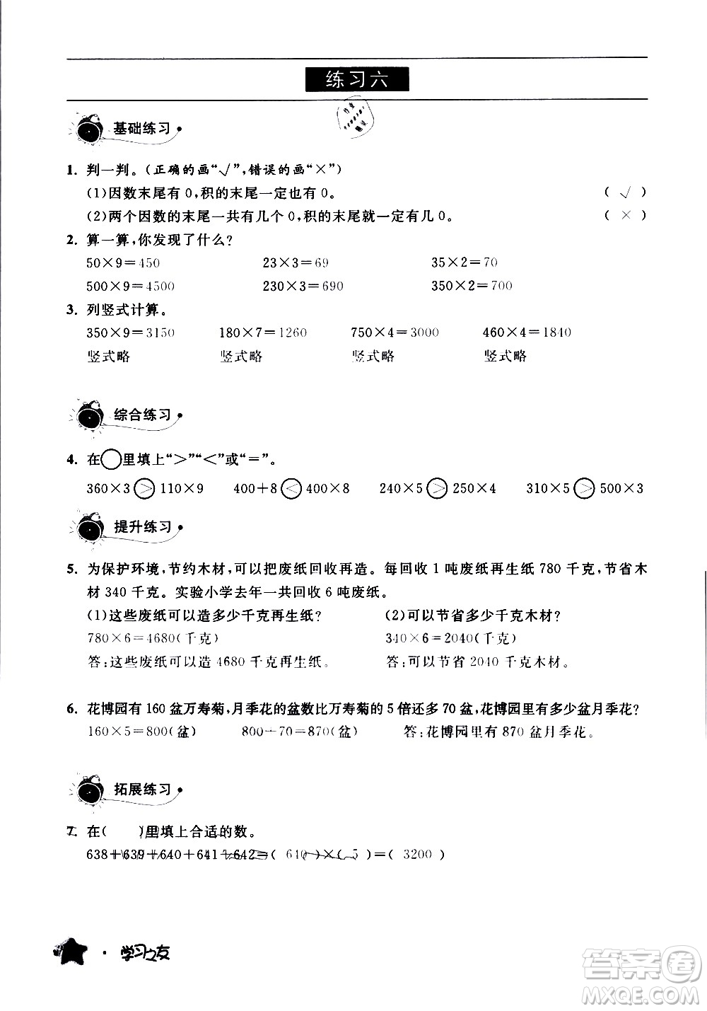 寧夏人民教育出版社2020學(xué)習(xí)之友數(shù)學(xué)三年級上冊人教版答案