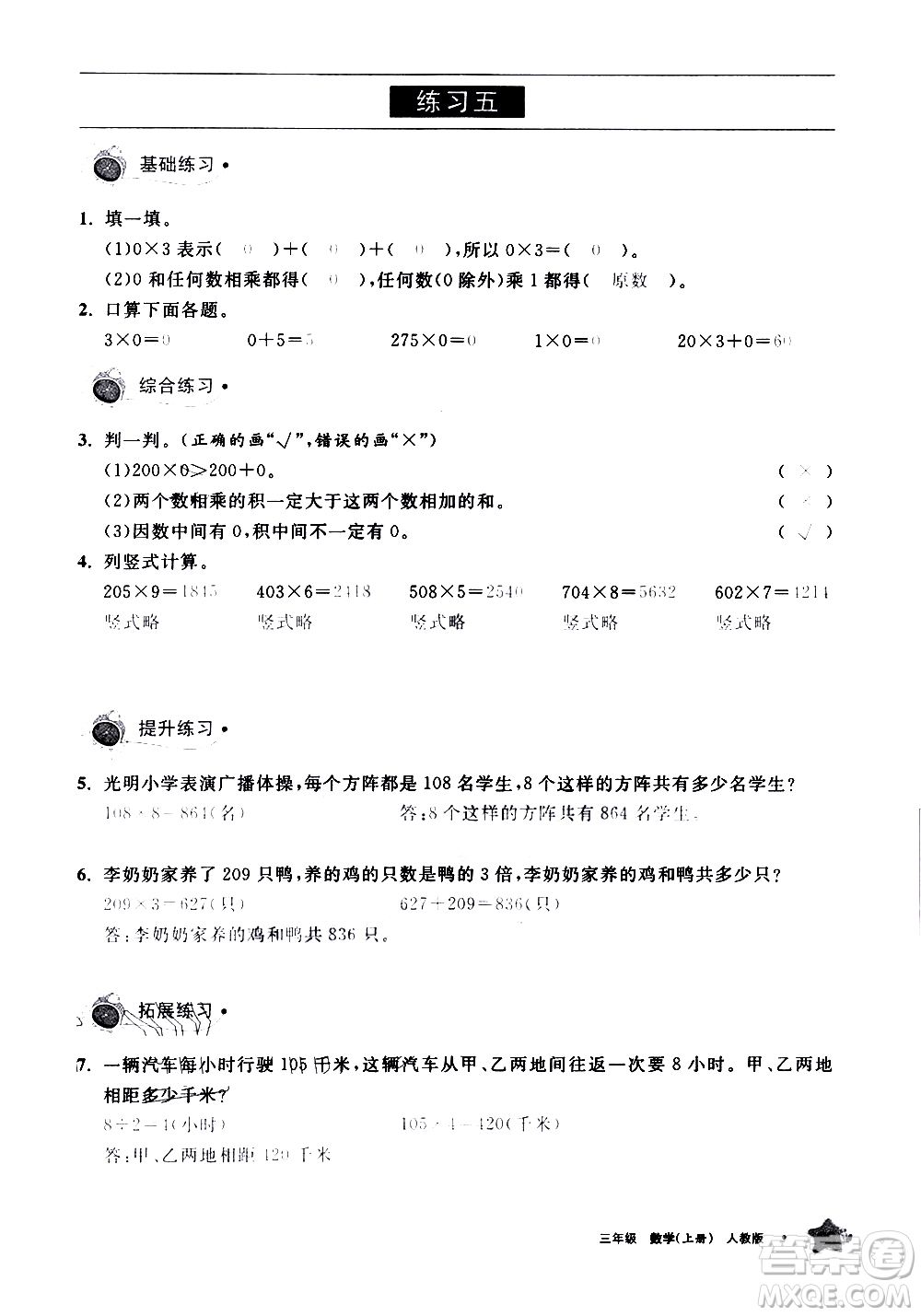 寧夏人民教育出版社2020學(xué)習(xí)之友數(shù)學(xué)三年級上冊人教版答案