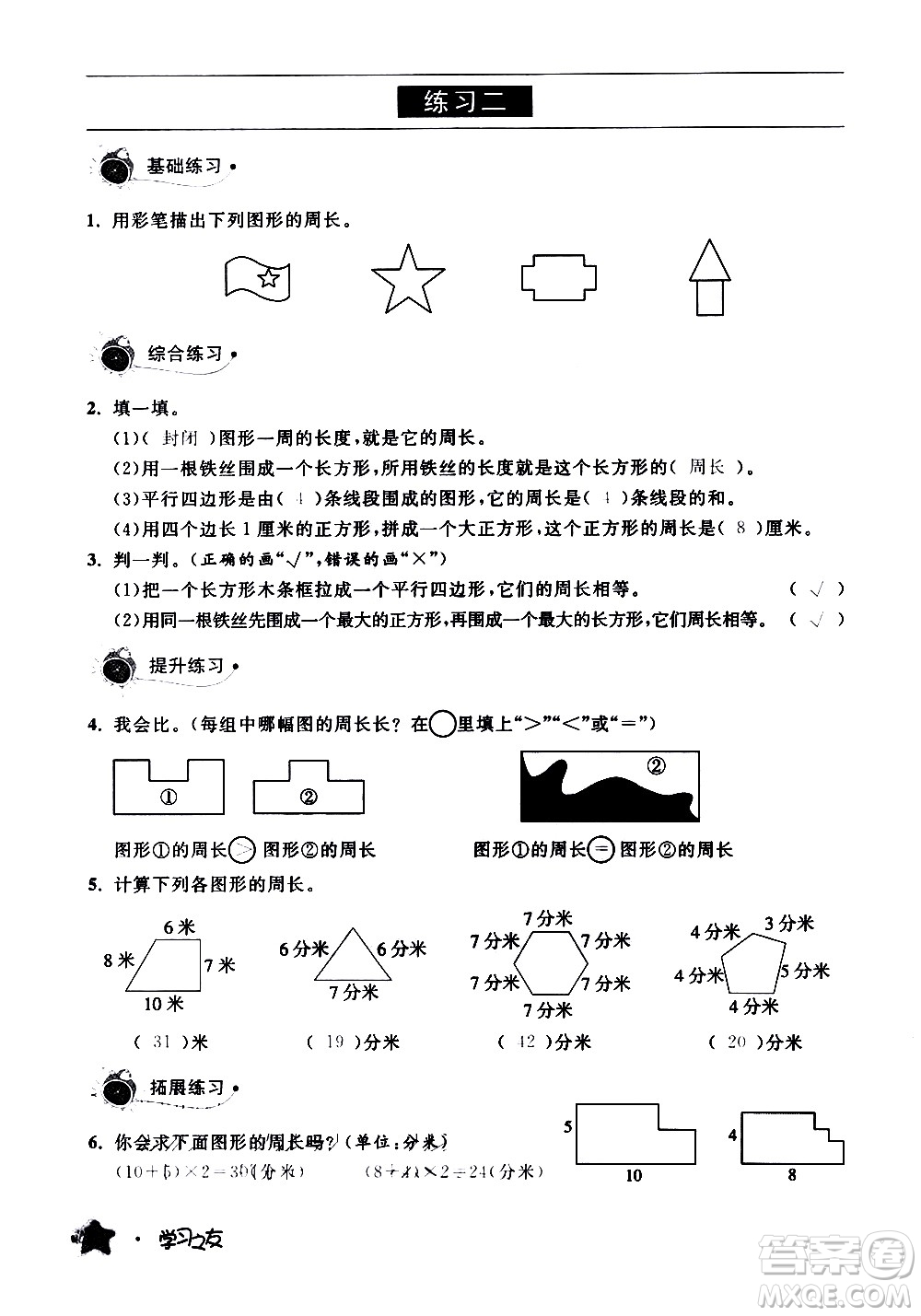 寧夏人民教育出版社2020學(xué)習(xí)之友數(shù)學(xué)三年級上冊人教版答案