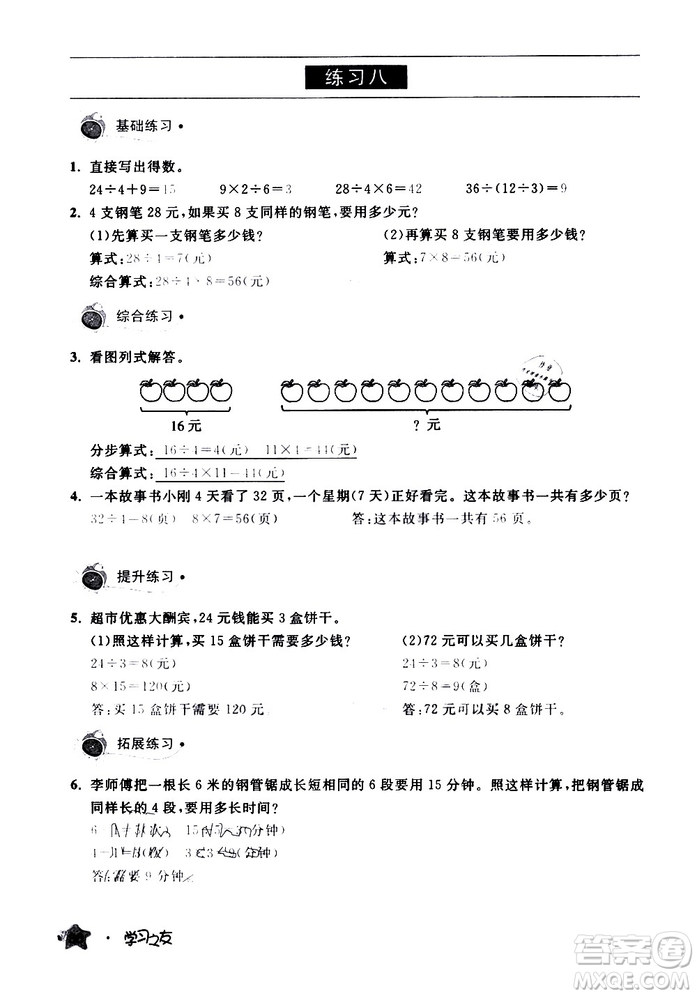 寧夏人民教育出版社2020學(xué)習(xí)之友數(shù)學(xué)三年級上冊人教版答案