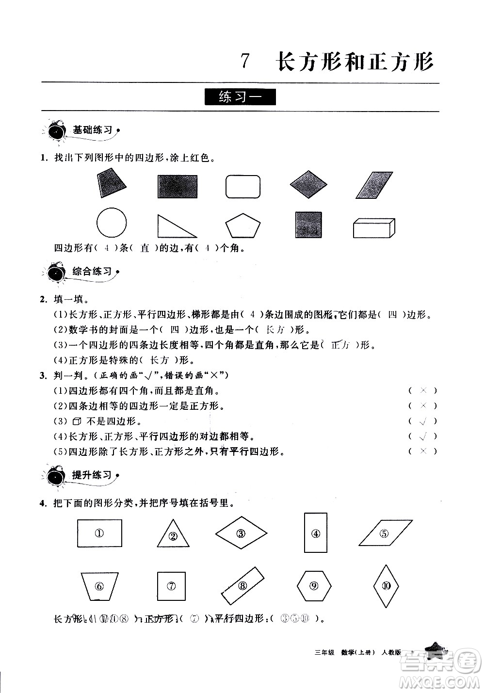 寧夏人民教育出版社2020學(xué)習(xí)之友數(shù)學(xué)三年級上冊人教版答案