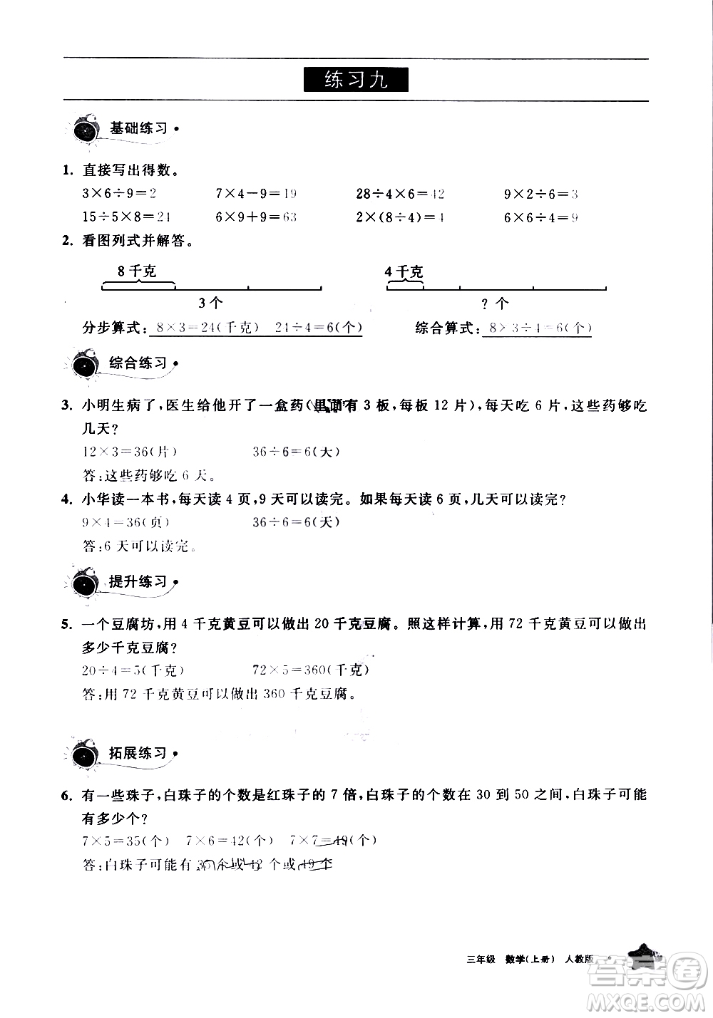 寧夏人民教育出版社2020學(xué)習(xí)之友數(shù)學(xué)三年級上冊人教版答案