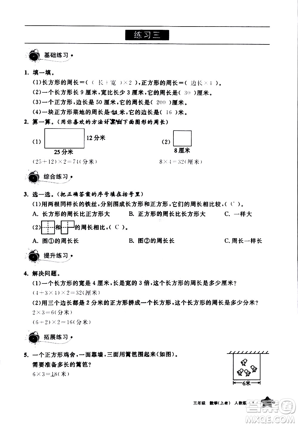 寧夏人民教育出版社2020學(xué)習(xí)之友數(shù)學(xué)三年級上冊人教版答案