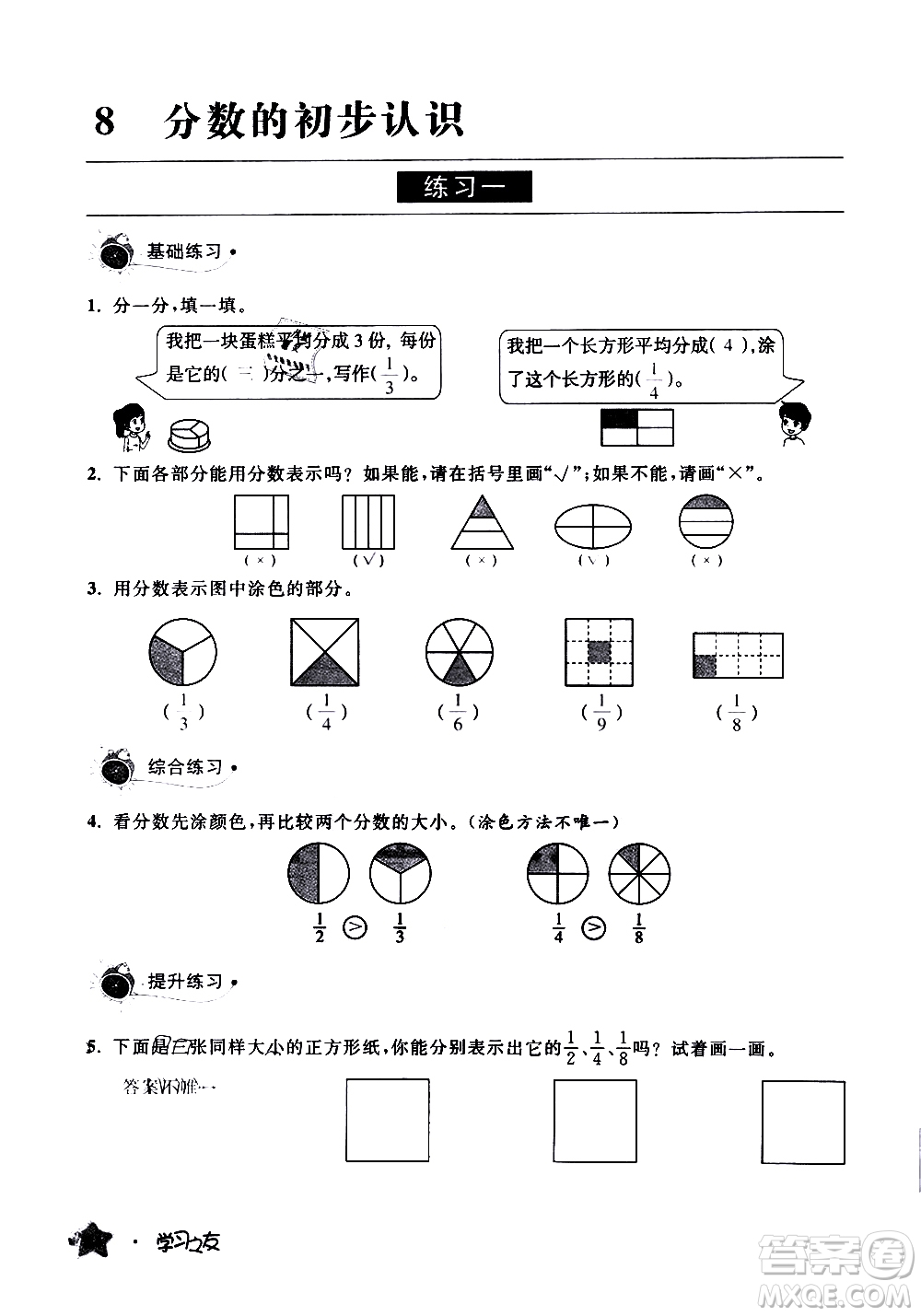 寧夏人民教育出版社2020學(xué)習(xí)之友數(shù)學(xué)三年級上冊人教版答案