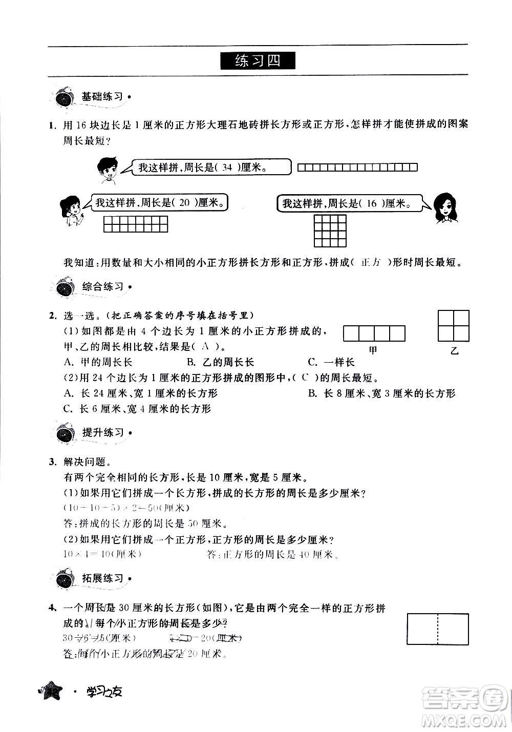 寧夏人民教育出版社2020學(xué)習(xí)之友數(shù)學(xué)三年級上冊人教版答案