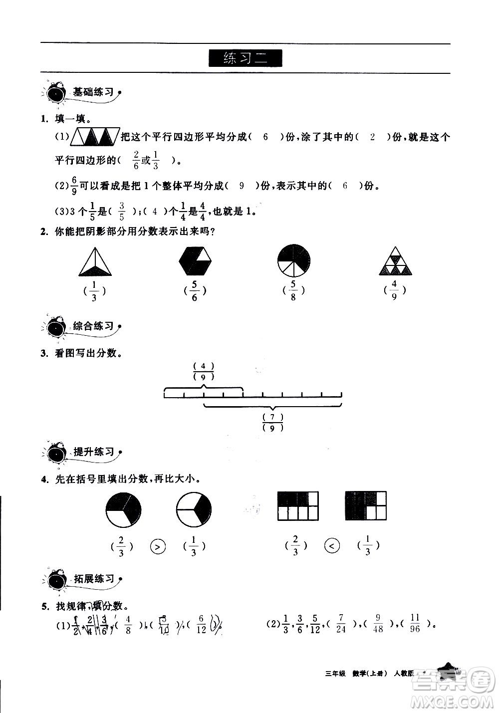 寧夏人民教育出版社2020學(xué)習(xí)之友數(shù)學(xué)三年級上冊人教版答案