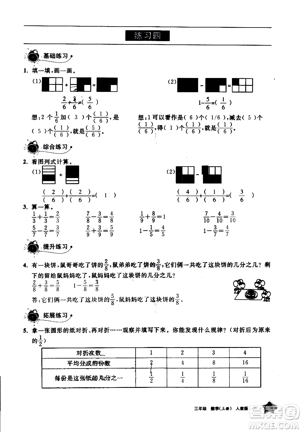 寧夏人民教育出版社2020學(xué)習(xí)之友數(shù)學(xué)三年級上冊人教版答案