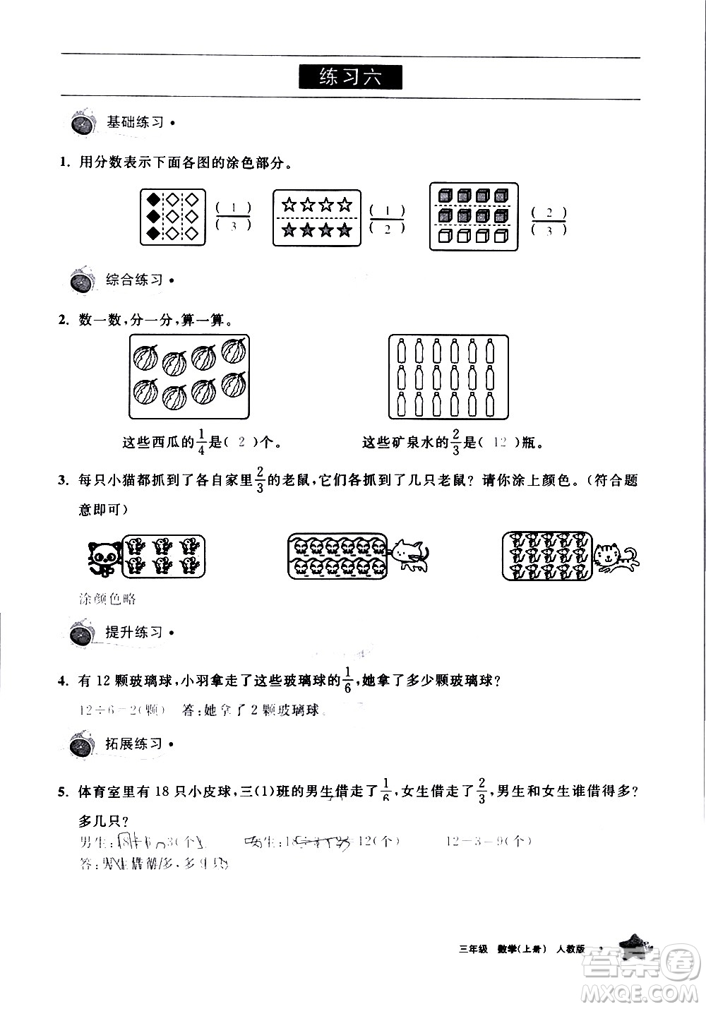 寧夏人民教育出版社2020學(xué)習(xí)之友數(shù)學(xué)三年級上冊人教版答案