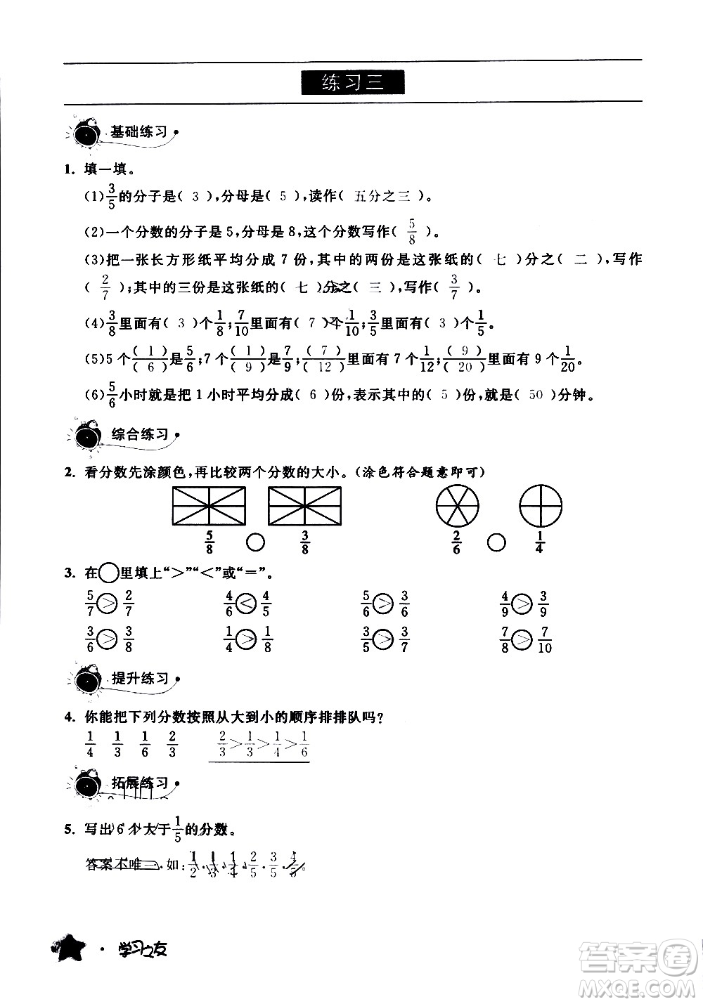 寧夏人民教育出版社2020學(xué)習(xí)之友數(shù)學(xué)三年級上冊人教版答案